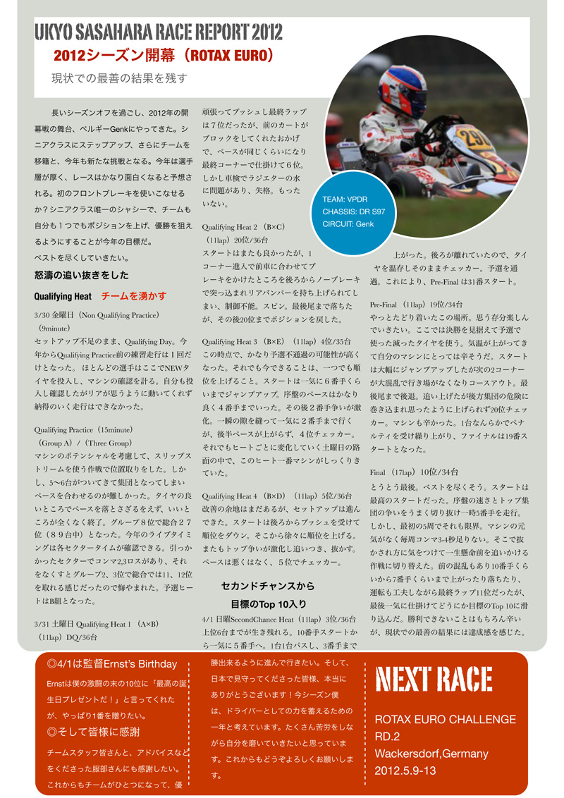 2012-Genk-Race-Report-.jpg