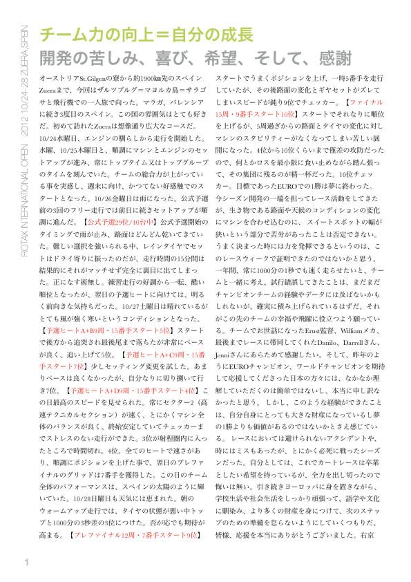 ROTAX OPEN2012-2☆.pdf